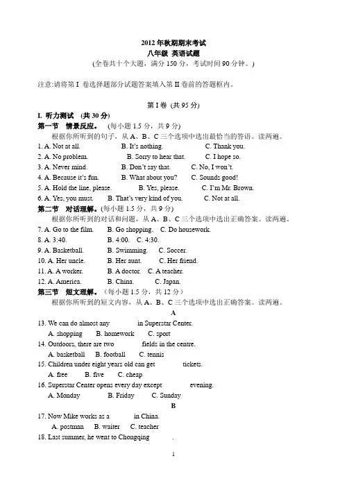 12秋八年级英语