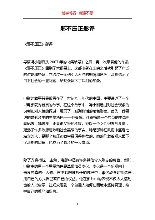 邪不压正影评