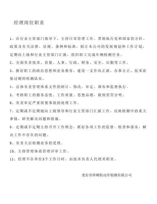 检测公司人员岗位职责2