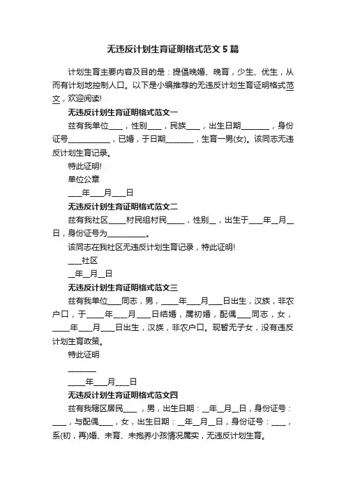 无违反计划生育证明格式范文5篇