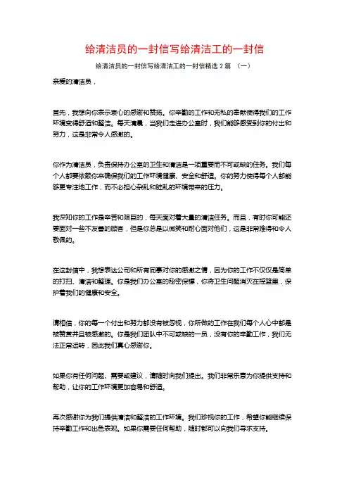 给清洁员的一封信写给清洁工的一封信2篇