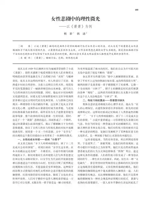女性悲剧中的理性微光——以《萧萧》为例