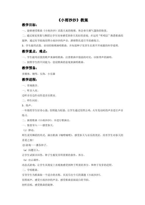 2018湘艺版音乐一年级下册第11课小雨沙沙教案2