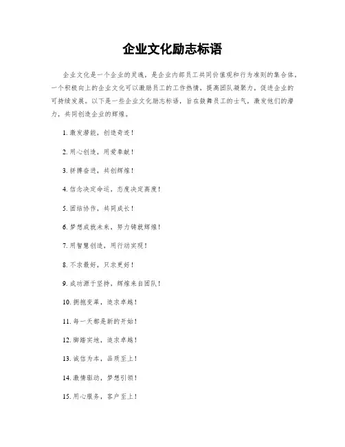 企业文化励志标语