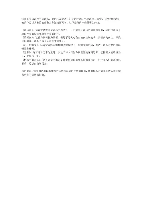 雪莱 最著名的诗