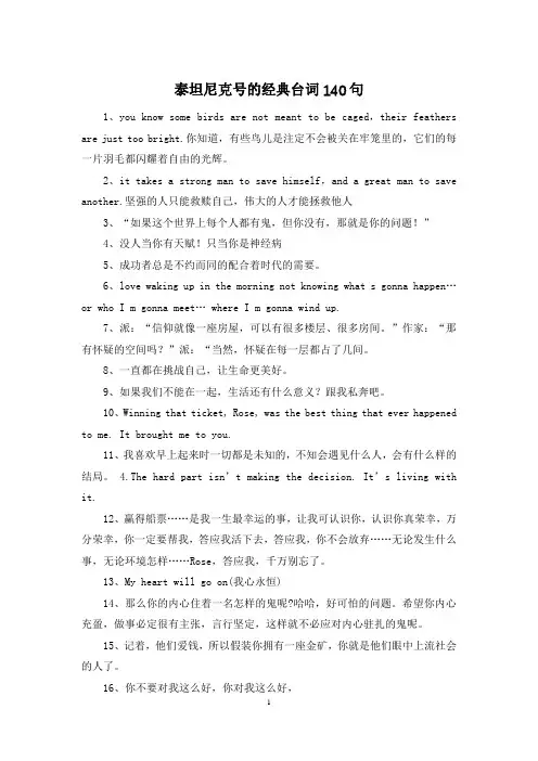 泰坦尼克号的经典台词140句