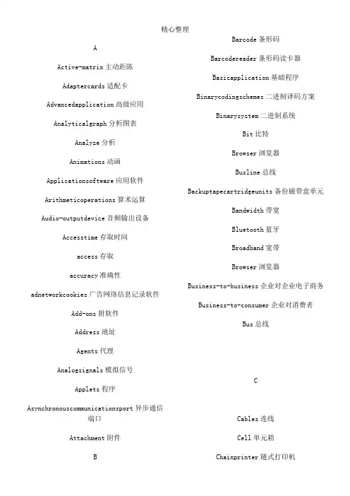 最完整的计算机中的常用英语单词大全