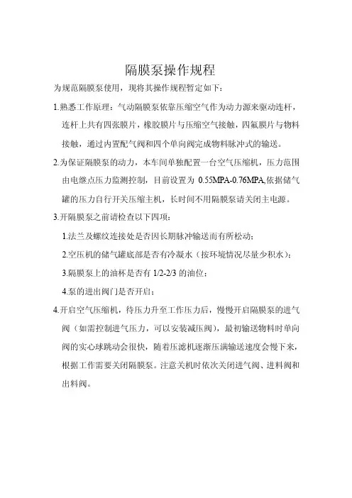 隔膜泵操作规程