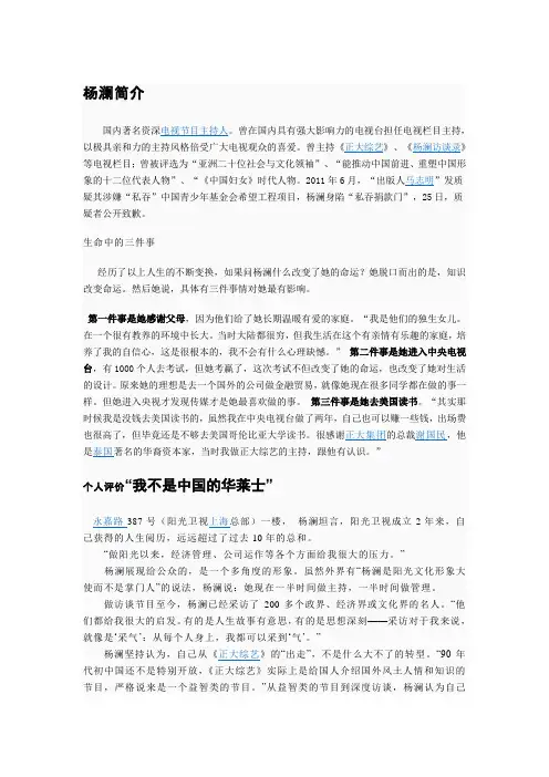 杨澜简介