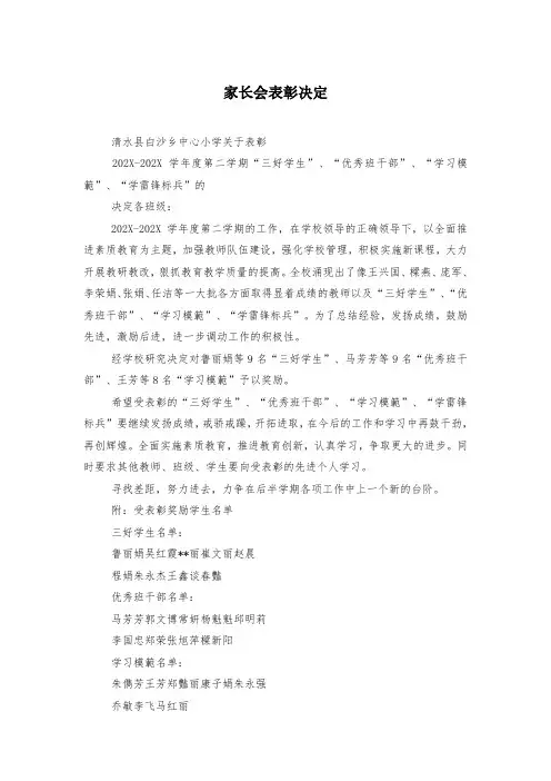 家长会表彰决定