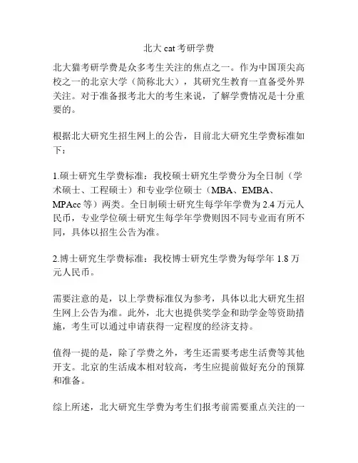 北大cat考研学费