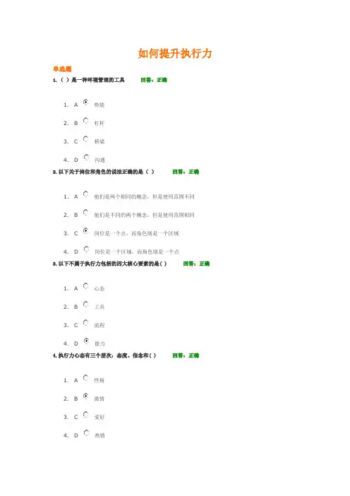 如何提升执行力试题答案