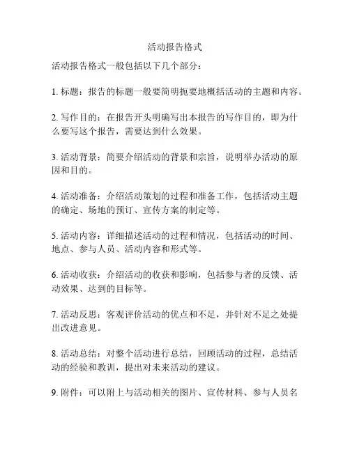 活动报告格式