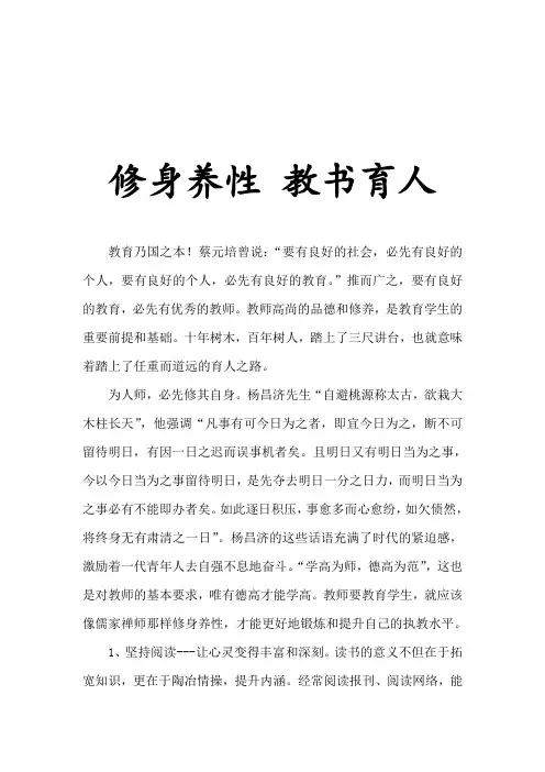 修身养性 教书育人