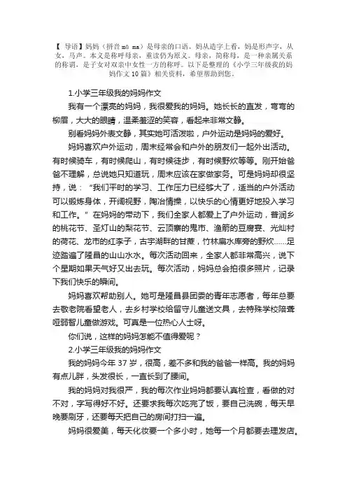 小学三年级我的妈妈作文10篇