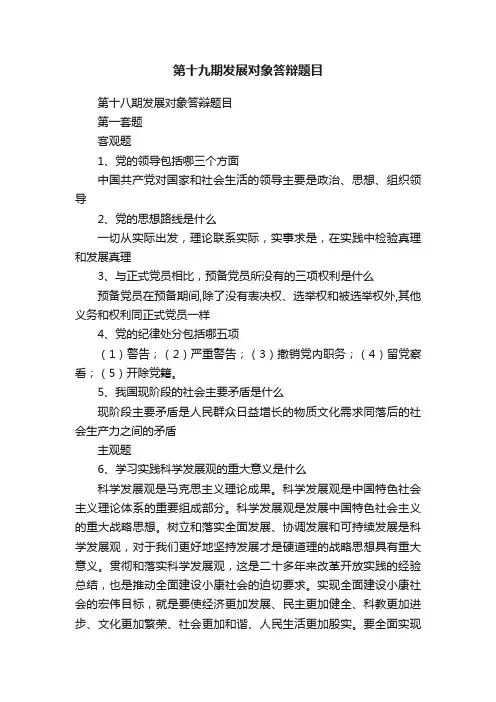 第十九期发展对象答辩题目