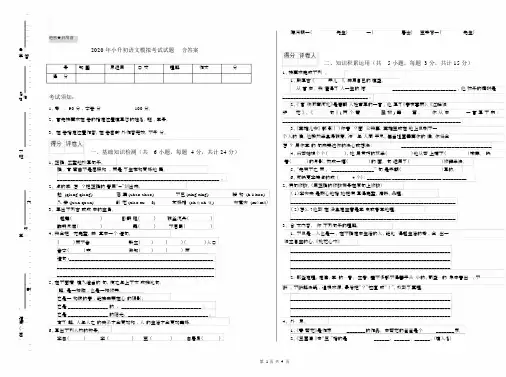 2020年小升初语文模拟考试试题含答案.docx