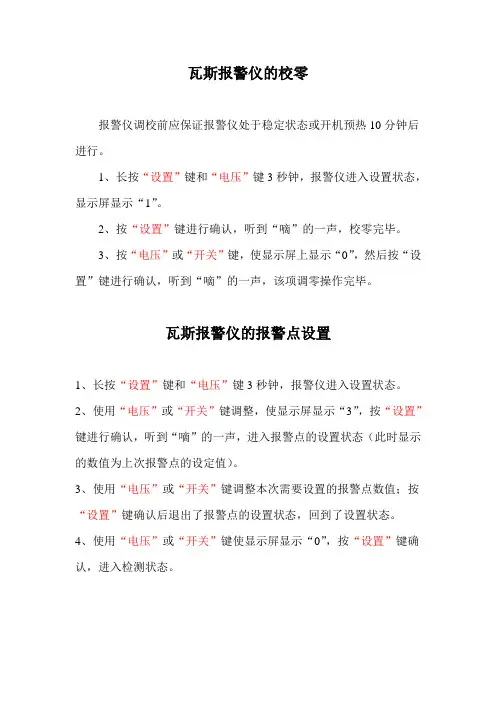 瓦斯报警仪调校方法