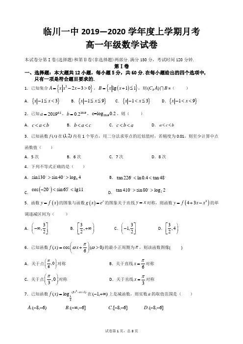 临川一中高一数学月考试卷2019.19.22