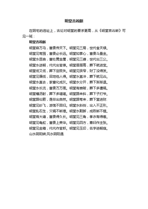 明堂吉凶断