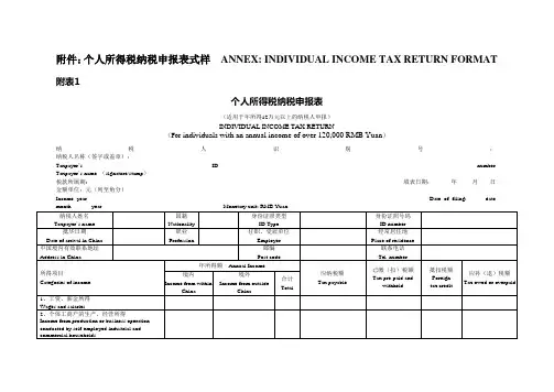 个人所得税纳税申报表式样