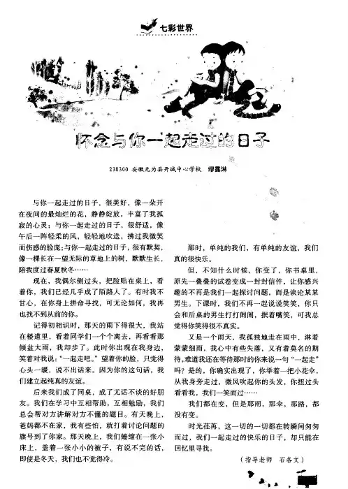 怀念与你一起走过的日子