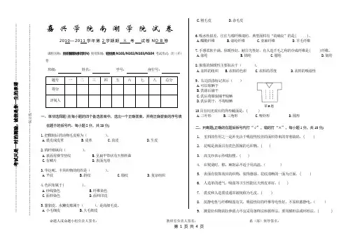 纺织服装材料学(N)试卷(B)