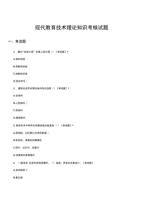 现代教育技术理论知识考核试题及答案