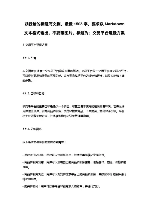 交易平台建设方案
