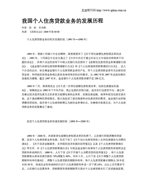 我国个人住房贷款业务的发展历程