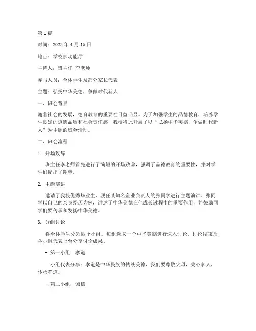 品德主题班会记录(3篇)