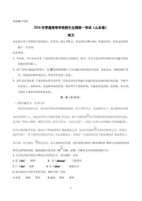 [VIP专享]2016年高考试题(山东卷)——语文(含答案)