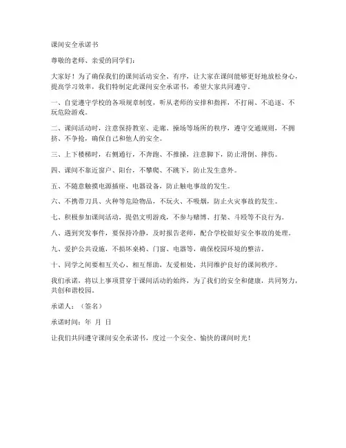 课间安全承诺书