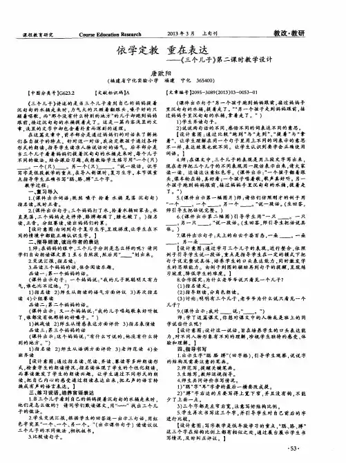 依学定教 重在表达——《三个儿子》第二课时教学设计