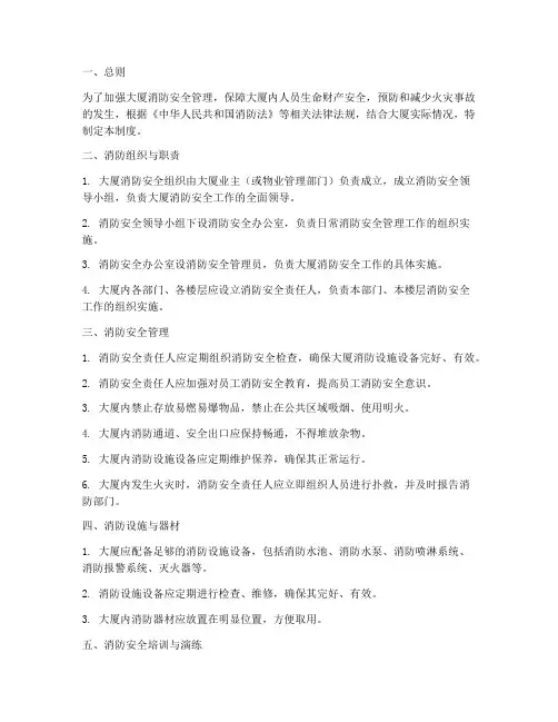 大厦消防安全责任制度范本