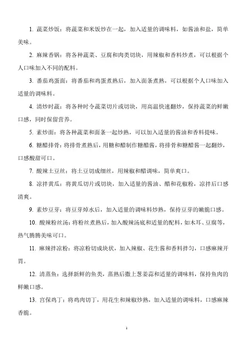 2023年度优秀校园预制菜100道