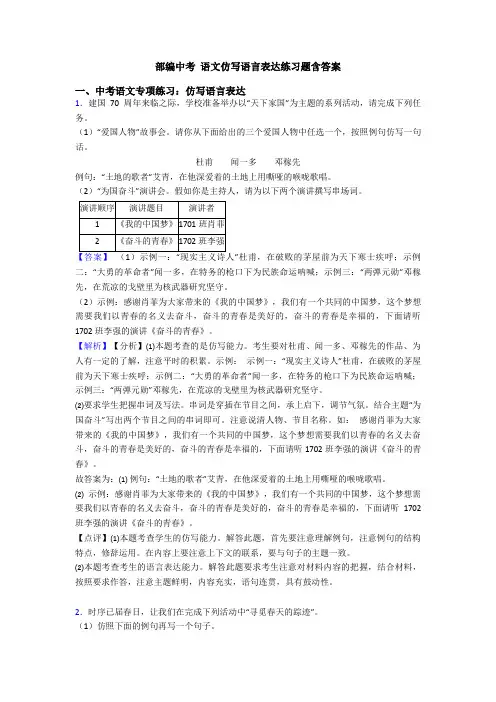 部编中考 语文仿写语言表达练习题含答案
