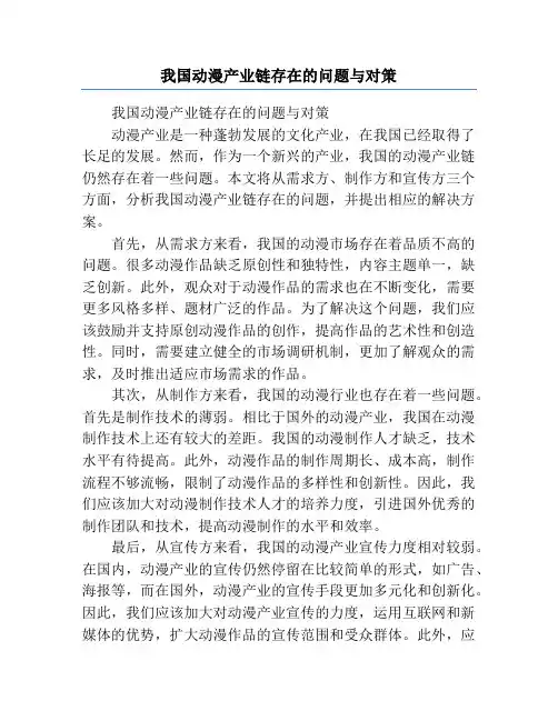 我国动漫产业链存在的问题与对策