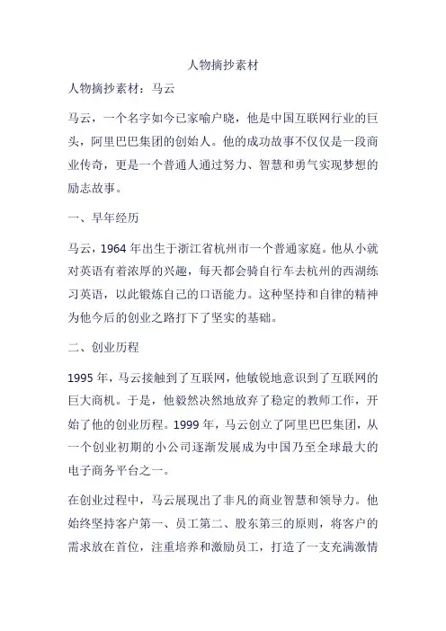 人物摘抄素材