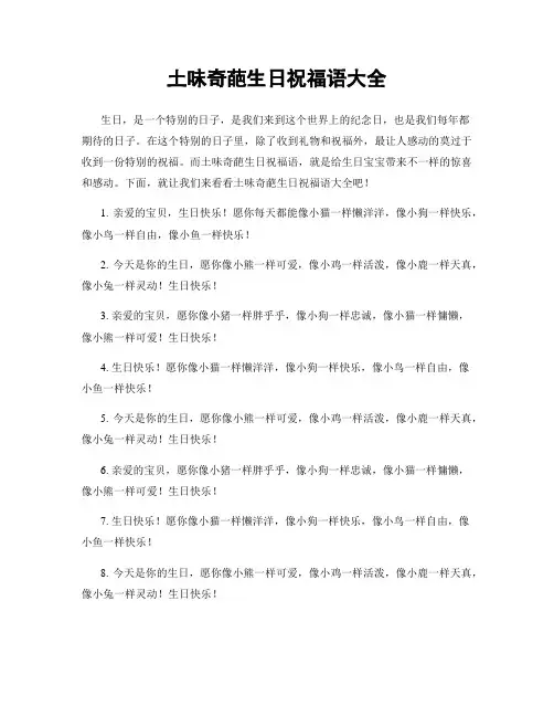 土味奇葩生日祝福语大全