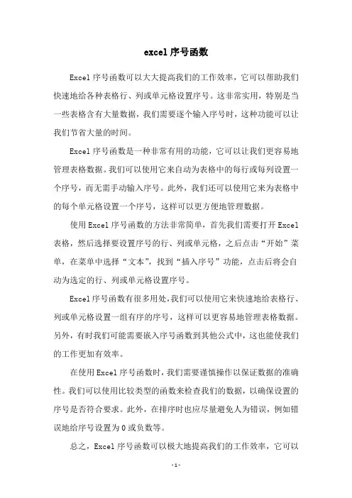 excel序号函数