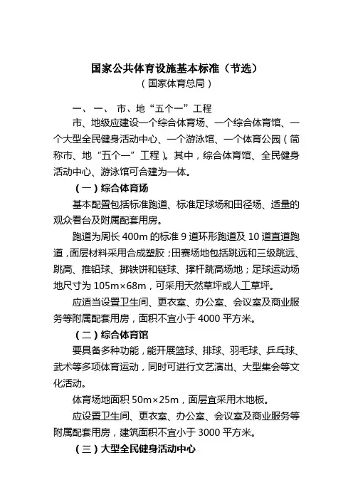 国家公共体育设施基本标准