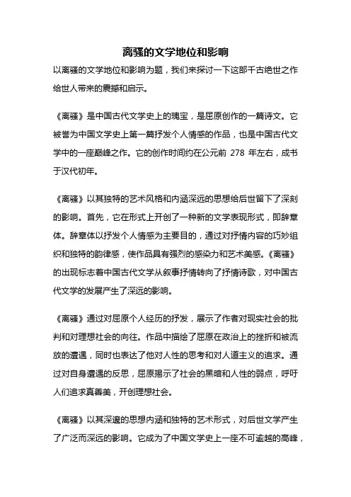 离骚的文学地位和影响