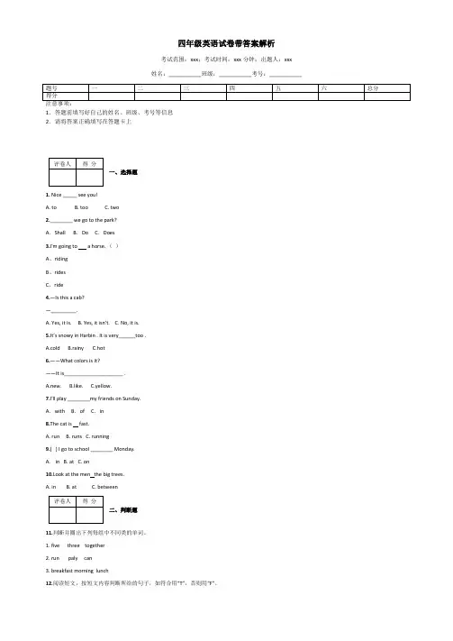 四年级英语试卷带答案解析