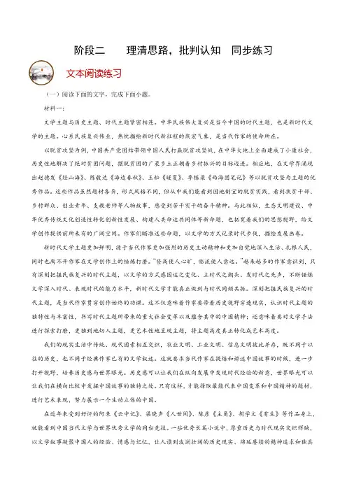 第2阶段理清思路批判认知(练习)高一语文(必修下册)