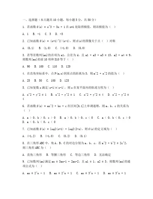 高三第二次调研试卷数学