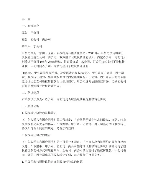民事行为法律案例分析(3篇)