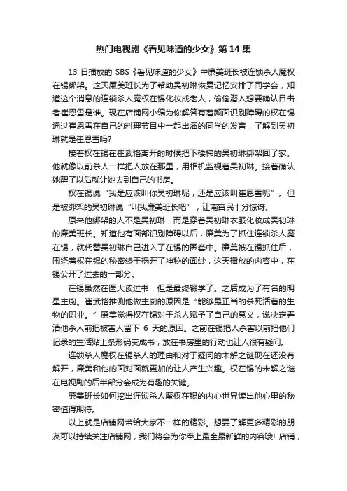 热门电视剧《看见味道的少女》第14集