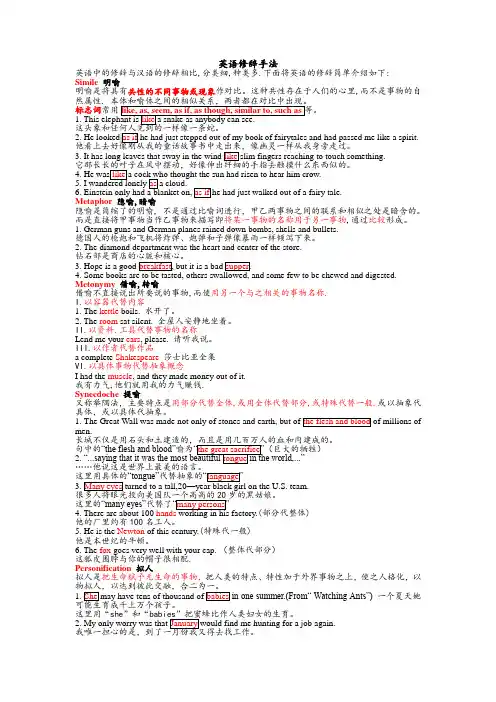 英语修辞手法(全)