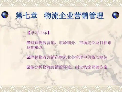 物流企业管理与运作第七章   物流企业营销管理